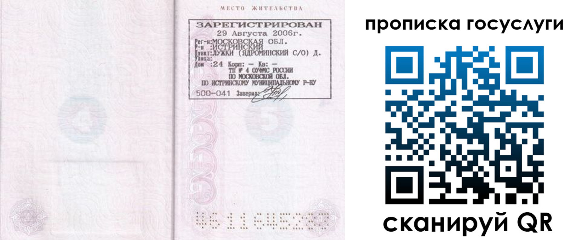 временная регистрация поиск в Заречном