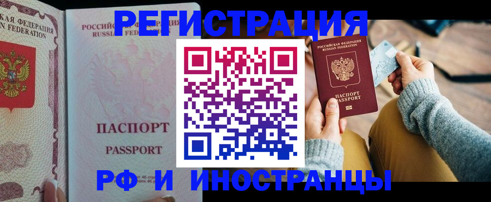 временная регистрация для школы в Заречном