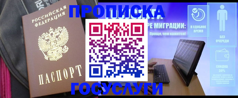 купить прописку в Заречном