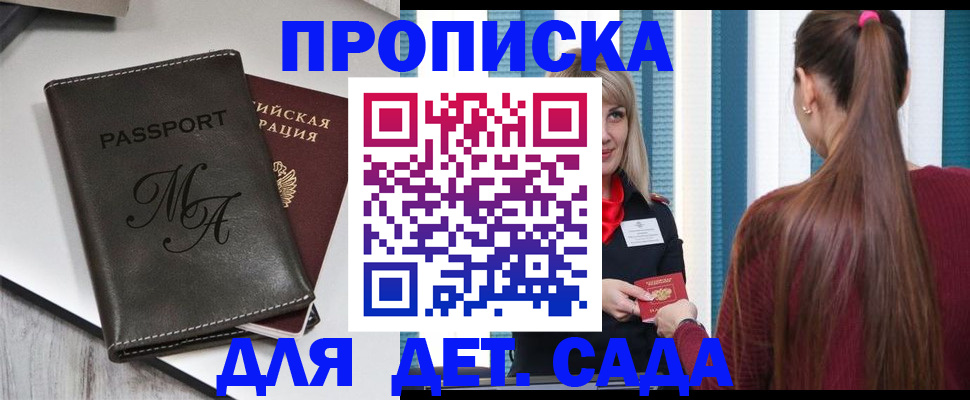 купить прописку в Заречном