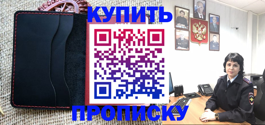 прописка от собственника в Заречном