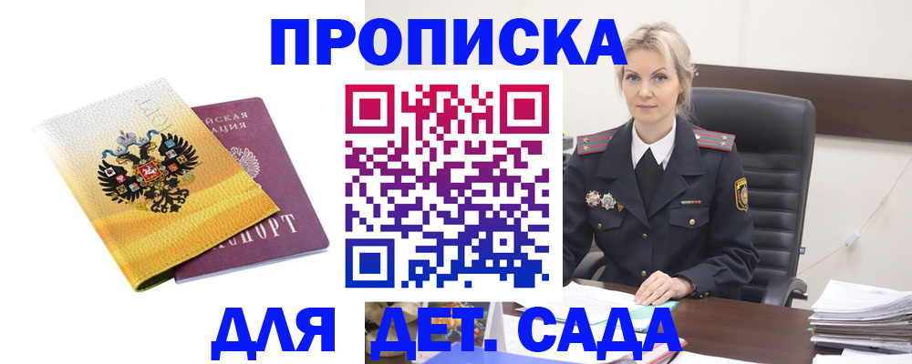 прописка в квартире в Заречном