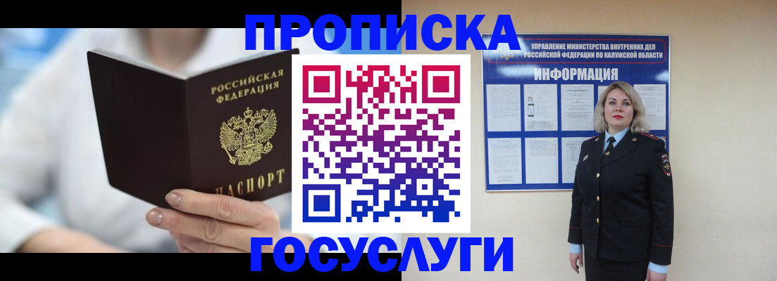 временная регистрация законно в Заречном